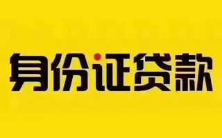 深圳34私借空放当场拿钱-深圳34借钱上门放款-深圳34小额信用贷款