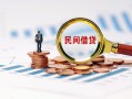 深圳34信用贷款哪家好-深圳34哪里有民间借贷-深圳34空放