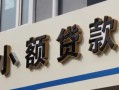 深圳34哪有私人借贷-深圳34身份证贷款-深圳34做生意贷款