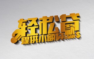 深圳34借款短借-深圳34私人空放借钱-深圳34小额信用贷款