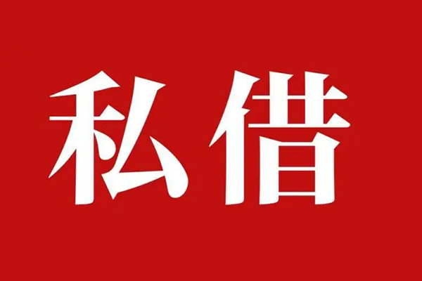 深圳34私人借贷私借-深圳34抵押贷款-深圳34信用贷款-第1张图片-成都私人借钱服务中心 深圳34私人借贷私借-深圳34抵押贷款-深圳34信用贷款-第1张图片-成都私人借钱服务中心