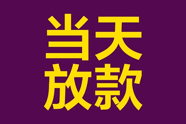 深圳34有没有私人放款的-深圳34空放借钱-深圳34空放-第1张图片-成都私人借钱服务中心 深圳34有没有私人放款的-深圳34空放借钱-深圳34空放-第1张图片-成都私人借钱服务中心
