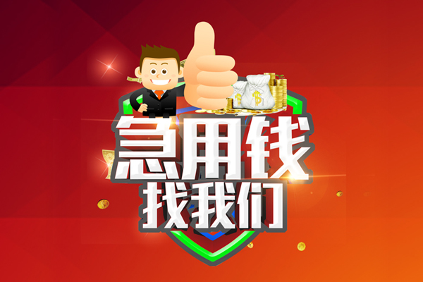 深圳34借钱借款-深圳34快速借私借-深圳34用身份证借私借-第1张图片-成都私人借钱服务中心 深圳34借钱借款-深圳34快速借私借-深圳34用身份证借私借-第1张图片-成都私人借钱服务中心