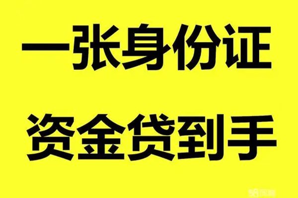 深圳34借钱急用钱-深圳34民间短借-深圳34无抵押短借-第1张图片-成都私人借钱服务中心 深圳34借钱急用钱-深圳34民间短借-深圳34无抵押短借-第1张图片-成都私人借钱服务中心