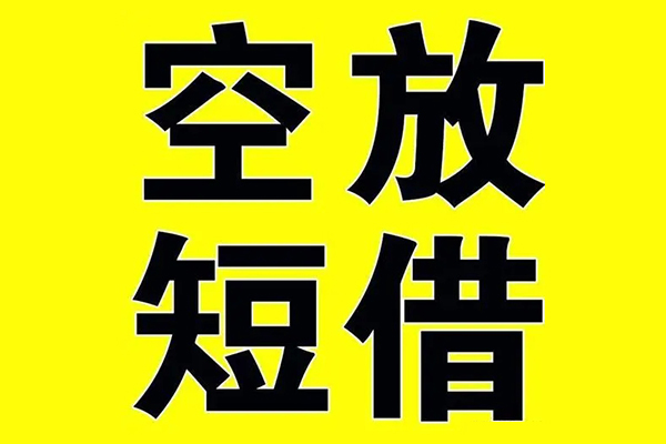深圳34哪里有小额贷款-深圳34私人放款联系方式-深圳34空放贷款当天下款-第1张图片-成都私人借钱服务中心 深圳34哪里有小额贷款-深圳34私人放款联系方式-深圳34空放贷款当天下款-第1张图片-成都私人借钱服务中心