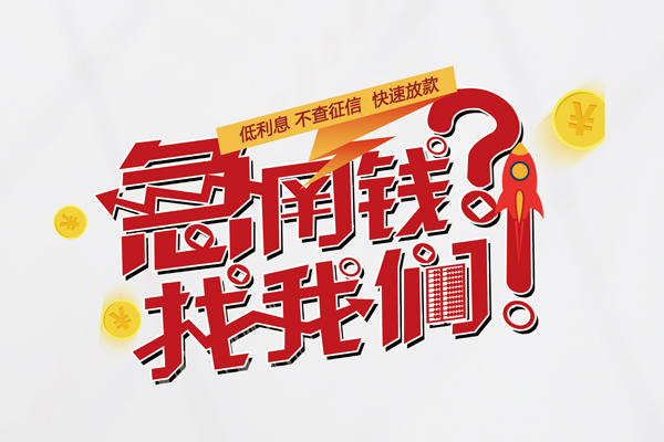 深圳34水钱-深圳34私人空放-深圳34社保信用贷款-第1张图片-成都私人借钱服务中心 深圳34水钱-深圳34私人空放-深圳34社保信用贷款-第1张图片-成都私人借钱服务中心